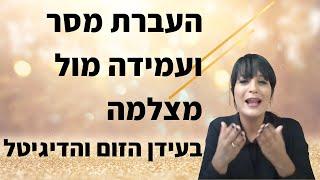 הרצאות לארגונים וחברות - העברת מסר ועמידה מול מצלמה בעידן הזום והדיגיטל - שני פרץ קריב