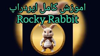 آموزش کامل ایردراپ جدید راکی رابیت(Rocky RabBit)!!