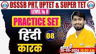 UPTET & SUPER TET 2024 | DSSSB PRT Hindi Practice Set #08 | कारक | UPTET & SUPER TET Hindi PYQ's