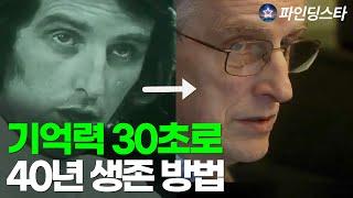 "난 지금 행복해" 30초 후에 기억 사라지는 천재 음악가, 40년간 그의 곁에는..