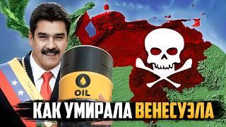 Почему Венесуэла Стала Нищей?