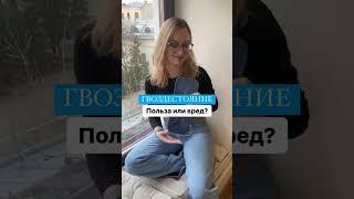 А Вы на чьей стороне ? Гвоздестояние польза от практики или вред?  #психолог #психология