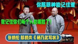Zhang Helun: I remember each of your faces! Lang Heyan: Who can you remember with your eyes?