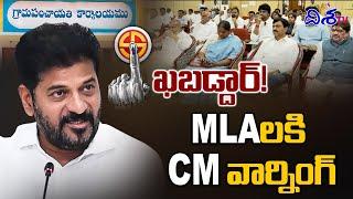 సొంత ఎజెండాతో వెళ్తే ఊరుకోను ..| CM Revanth Reddy Serious in CLP Meeting | CLP Meeting LIVE Updates