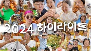 시간순삭.. 2024 하이라이트&댓글 모음 (벌써 6번째..)