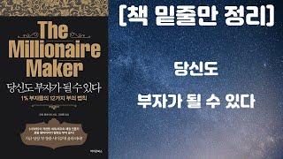 당신도 부자가 될 수 있다 / 1% 부자들의 부의 법칙 (로럴 랭마이어 지음 / 라이온북스 출판사) [책 밑줄만 정리] [책리뷰]