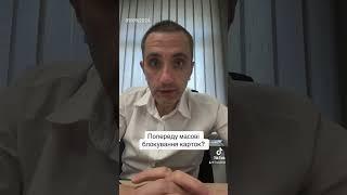 Попереду - блокування карток українців? #ягодзінський #війна #аналітика #підписатися