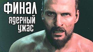 FAR CRY 5 ► Прохождение на русском #12 ► ЯДЕРНЫЙ АПОКАЛИПСИС / ФИНАЛ / Ending