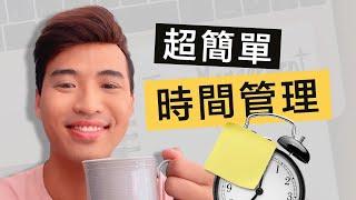 我如何做時間規劃？只需要一個工具 | Yale Chen