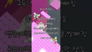음원:루루님#로블계#추천추천#떡상#로블록스#구독 부탁드립니다~