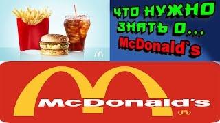 Несколько секретов от бывшего работника McDonalds