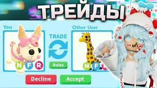 ТРЕЙДЫ НА НЕОН CANDY HARE В АДОПТ МИ | ШОК ТРЕЙДЫ | Adopt me roblox