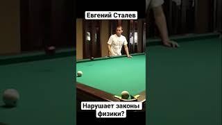 Феноменальное управление шаром от Евгения Сталева
