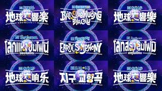 Doraemon The Movie 2024 - Logo Title MultiLanguage Collection | Nobita's Earth Symphony