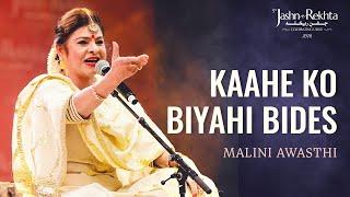 Awadhi Folk : Kaahe ko biyahi bides | Malini Awasthi | 5th Jashn-e-Rekhta 2018