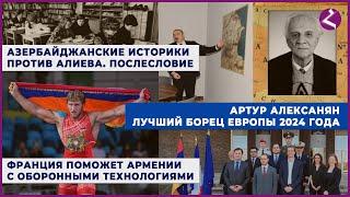 Новости Армении и Спюрка/7 апреля 2025 +ПОСЛЕСЛОВИЕ/Հայերեն տիտրեր