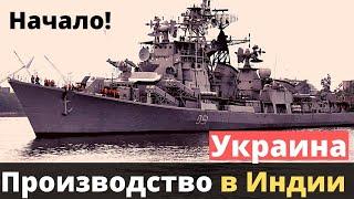 "Зоря-Машпроект" - производство в Индиии!