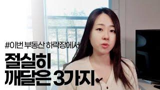 돈이 없을수록 이런 부동산은 조심하세요