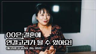 성혼으로 직행하는 연애법, 알고 보니 의외의 이것?