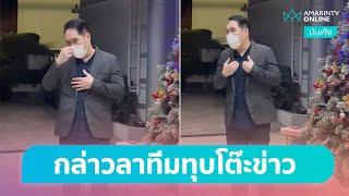 ข้อความสุดท้ายก่อนจาก “พุทธ อภิวรรณ” ลาทุบโต๊ะข่าว