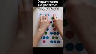 Упражнение на развитие координации. Скорочтение