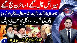 Threat to Assassinate Khamenei - Ayatollah Sistani warns - Aaj Shahzeb Khanzada Kay Saath - Geo News
