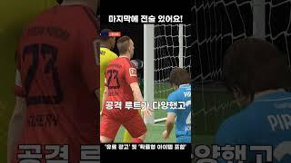 FC온라인 치고받는 전술!#fc온라인 #fconline #fco