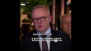 【维权人士将拦截习近平 | 澳总理访华关注人权】