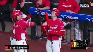 05/28 味全 VS 樂天 全場精華