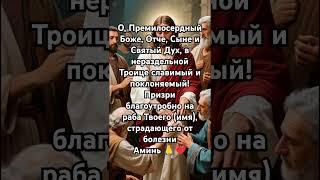 Молитва о здоровье и исцелении от болезней - это молитва, #432hz #love #angel #псалмы