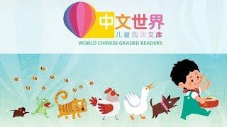 World Chinese Graded Readers