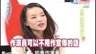 2005.10.27康熙來了之康永當家完整版　舒淇 張震的電影人生－舒淇、張震