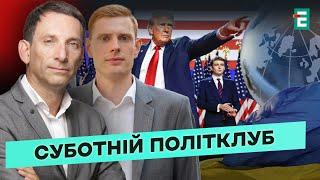  ПАРАД МИРНИХ ІНІЦІАТИВ - 2024. МІЖНАРОДНА ДОПОМОГА. Що змінить Трамп? | Суботній політклуб