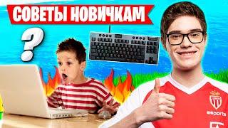 TOOSE ДАЕТ СОВЕТЫ НАЧИНАЮЩИМ ИГРОКАМ. АРЕНА 3 ГЛАВА ФОРТНАЙТ