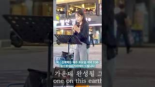 25. 06. 07. 버스킹예배 #버스킹예배자 #버스킹예배 #버스킹 #예배 #찬양 #강한별 #믿음으로서리라