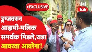 Maharashtra Assembly Election: Abu Azmi, Nawab Malik समर्थक का भिडले? | Mankhurd Shivajinagar