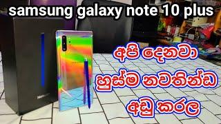 galaxy note 10 plus අඩුවට විකිණීමට ඇත