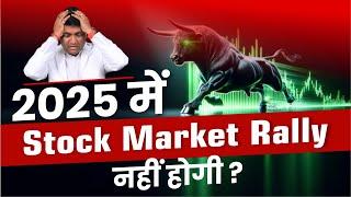 2025 में Stock Market Rally नहीं होगी ? | Stock Market 2025