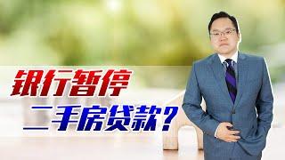 买卖二手房的人注意！多地二手房停止贷款，背后到底怎么回事？