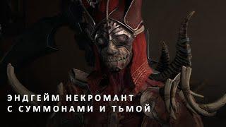 Эндгейм hardcore некромант. Diablo IV. Некромант через призыв и магию тьмы. Уничтожает всё на пути