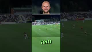 תצוגת שוערות חריגה שעוד לא ראיתם!