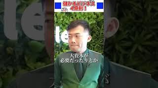 堀江が考える儲かる4原則【ホリエモン　切り抜き】