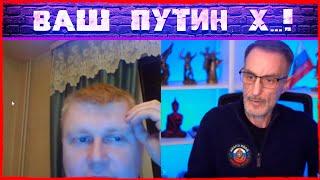 Вы плохой сосед! Ваш Путин  .....! Дядя Слава!Чат рулетка!