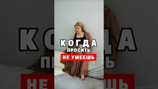 Ты не умеешь просить? #психология #порталатланта #личность #отношения #личность #саморазвитие