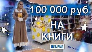 ОХОТА НА КНИГИ ЗА 100 000Р  ЧИТАЙ ГОРОД КНИЖНАЯ ОХОТА