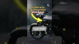 इस वीडियो को देखने वालों को मिलेगा Bullet Bike #shorts #fact #factolu