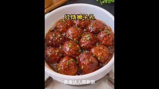 美食达人周新新红烧狮子头YouTube美食制作Food Master Zhou Xinxin Braised Lion's Head YouTube Food Production