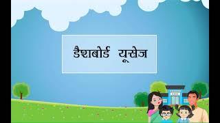 Dash Board for Parent Samvaad #DelhiGovtSchools #DCPCR #DelhiSMC
