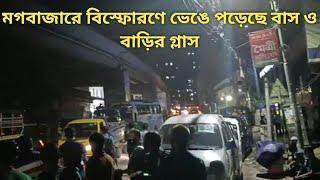 Moghbazar Wireless Explosion | Is it an accident or an attack? | #shorts