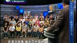 20130922 世纪大讲堂  叙利亚激荡历史与复杂国情